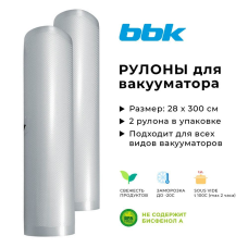 Рулоны для вакуумного упаковщика BVR028 /***