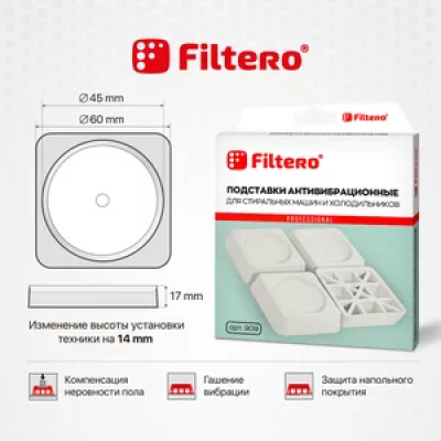 Антивибрационные лапки-подставки Filtero арт.909/***