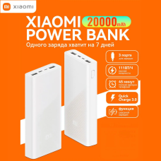 Аккумулятор внешний  XIAOMI 3, 20000mAh (PLM18ZM) (белый) резервный /***